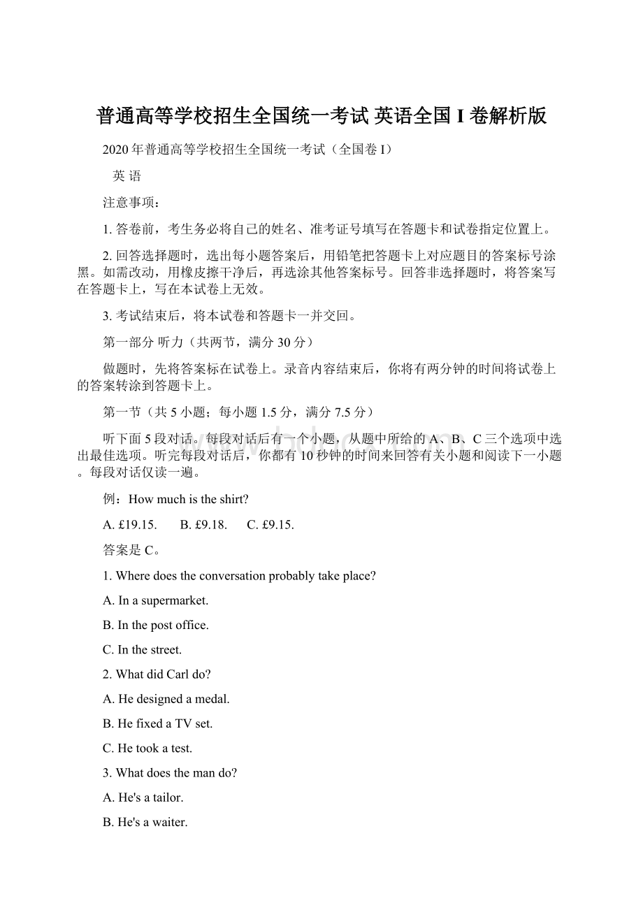 普通高等学校招生全国统一考试 英语全国 I 卷解析版.docx