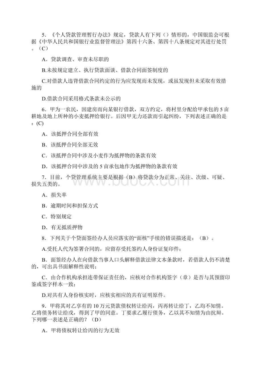 精编个贷从业资格完整考题库188题含参考答案.docx_第2页