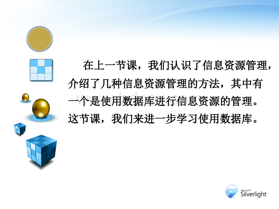 使用数据库PPT.ppt_第2页