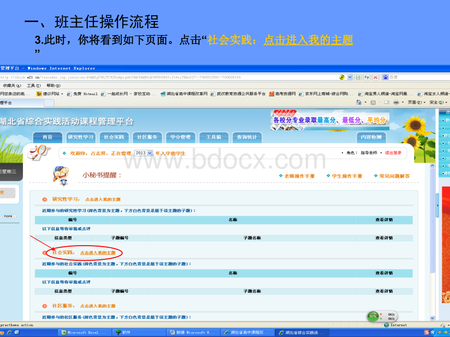 湖北高中课改网社会实践活动流程.ppt_第3页
