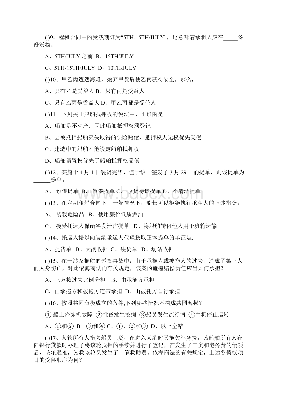 远洋业务与海商法海校含答案Word文件下载.docx_第2页