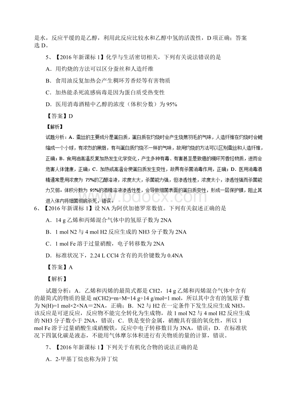 专题106 有机化学之高考真题与各地优秀试题汇总奇招.docx_第3页