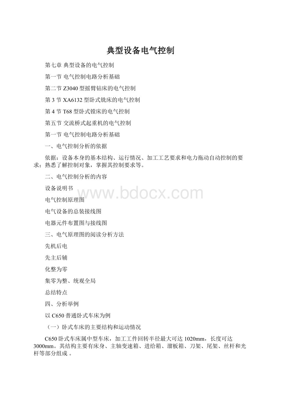 典型设备电气控制Word文件下载.docx