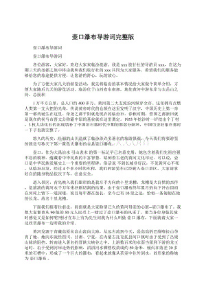 壶口瀑布导游词完整版.docx