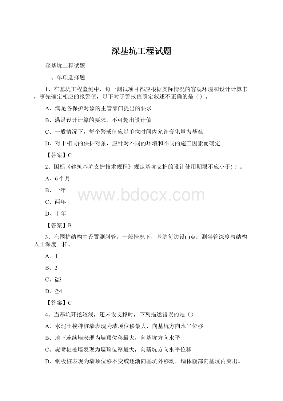 深基坑工程试题Word格式.docx_第1页