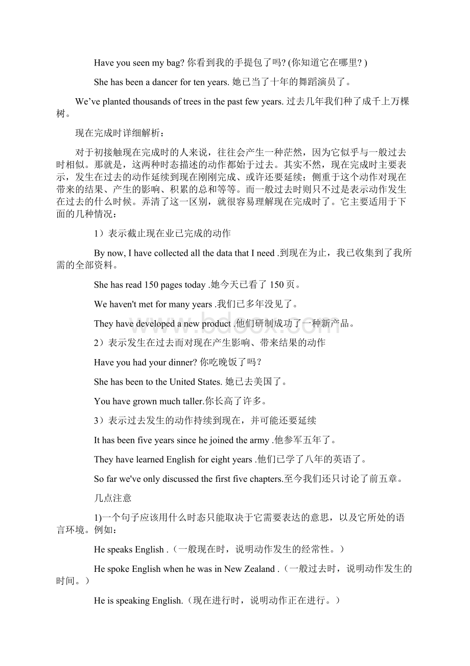 一般过去时与现在完成时课件资料.docx_第3页