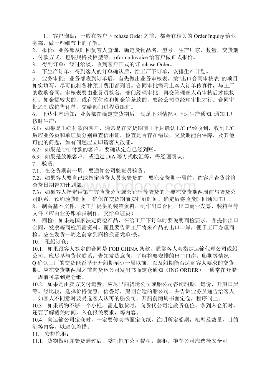 外贸进出口流程详解航运知识Word下载.docx_第3页