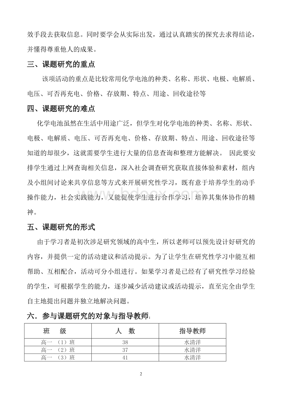 高一化学学科研究性学习课题.doc_第2页