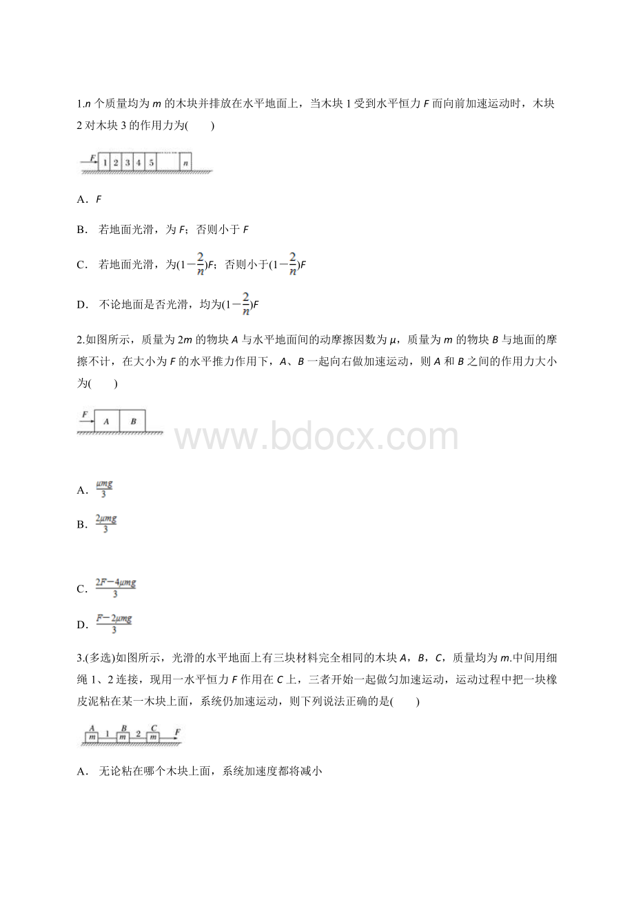 整体法和隔离法训练题Word下载.docx