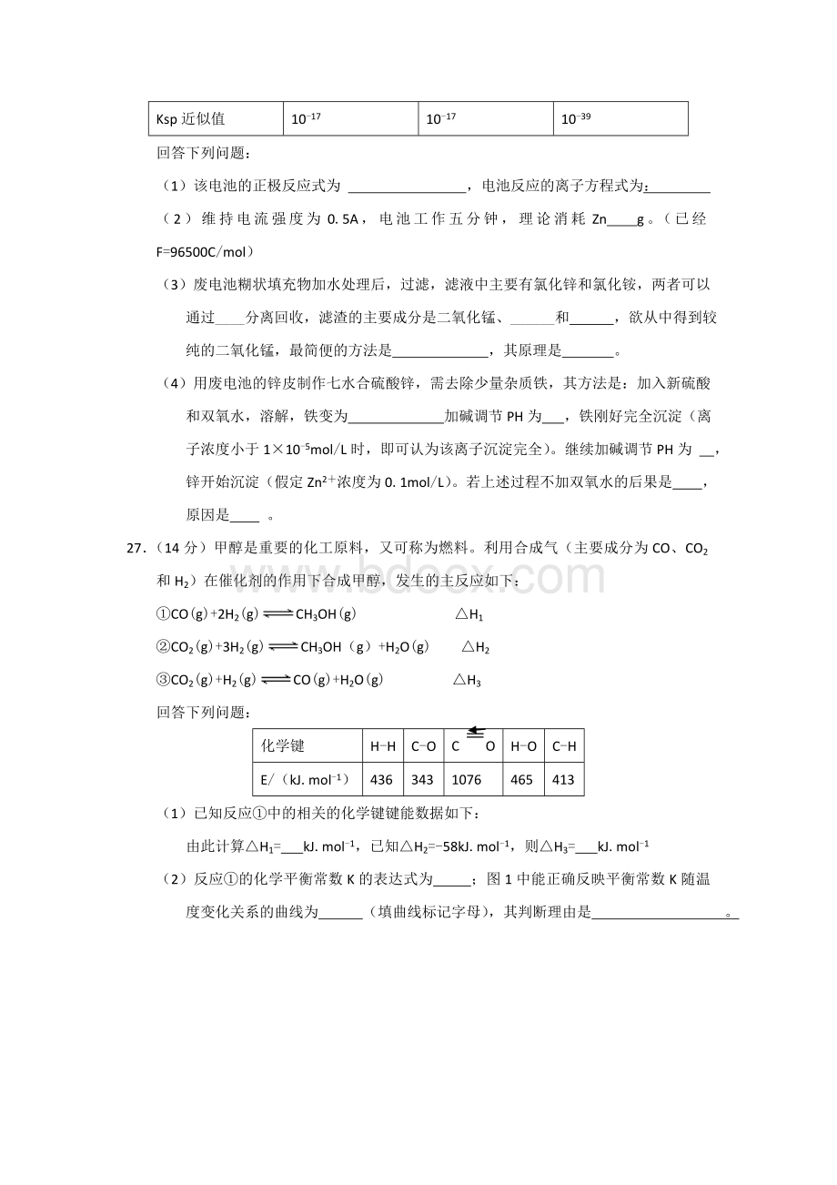 辽宁高考化学真题.doc_第3页