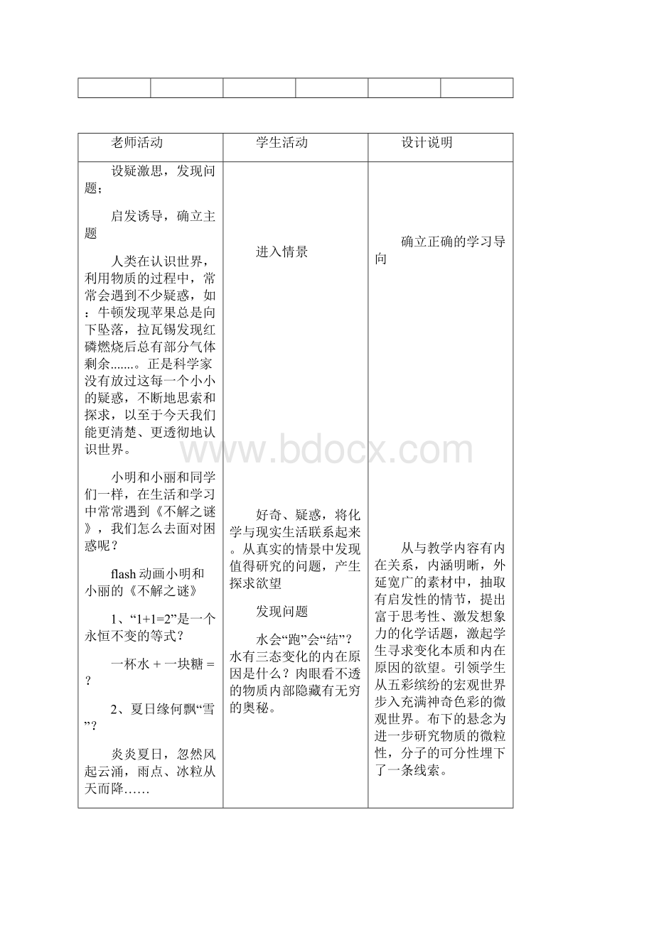 《分子和原子》优质课比赛教案文档格式.docx_第3页