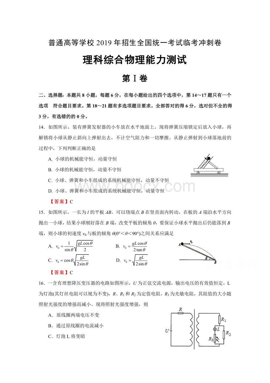 普通高等学校2019年招生全国统一考试模拟试题002.doc