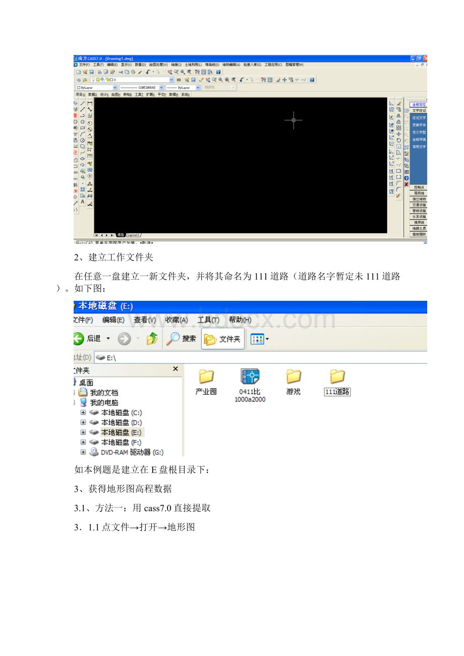 纬地582超级教程Word文件下载.docx_第2页