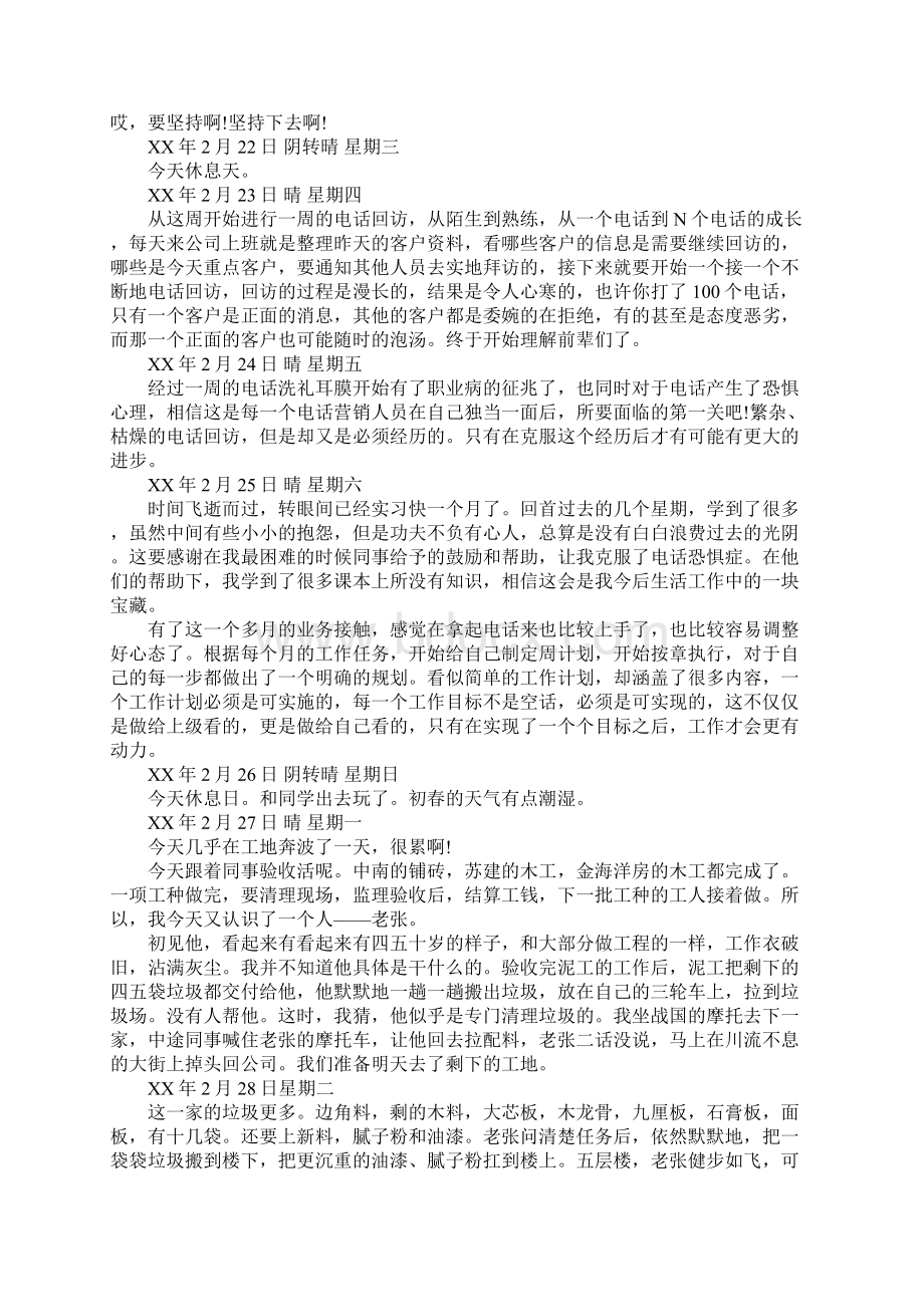 室内设计实习日记精选.docx_第3页