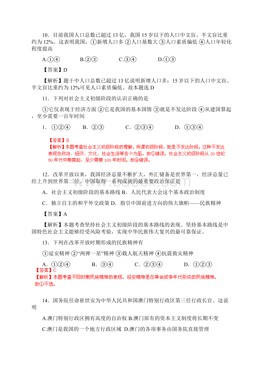 届中考政治第一次模拟考试试题解析版.docx_第3页