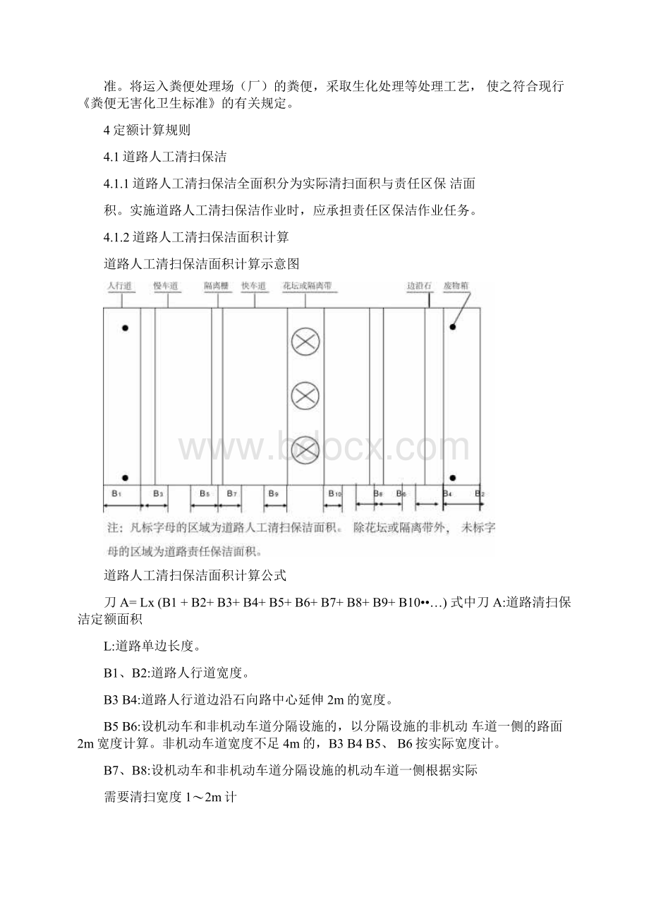 浙江城市环境卫生劳动定额讲座.docx_第3页