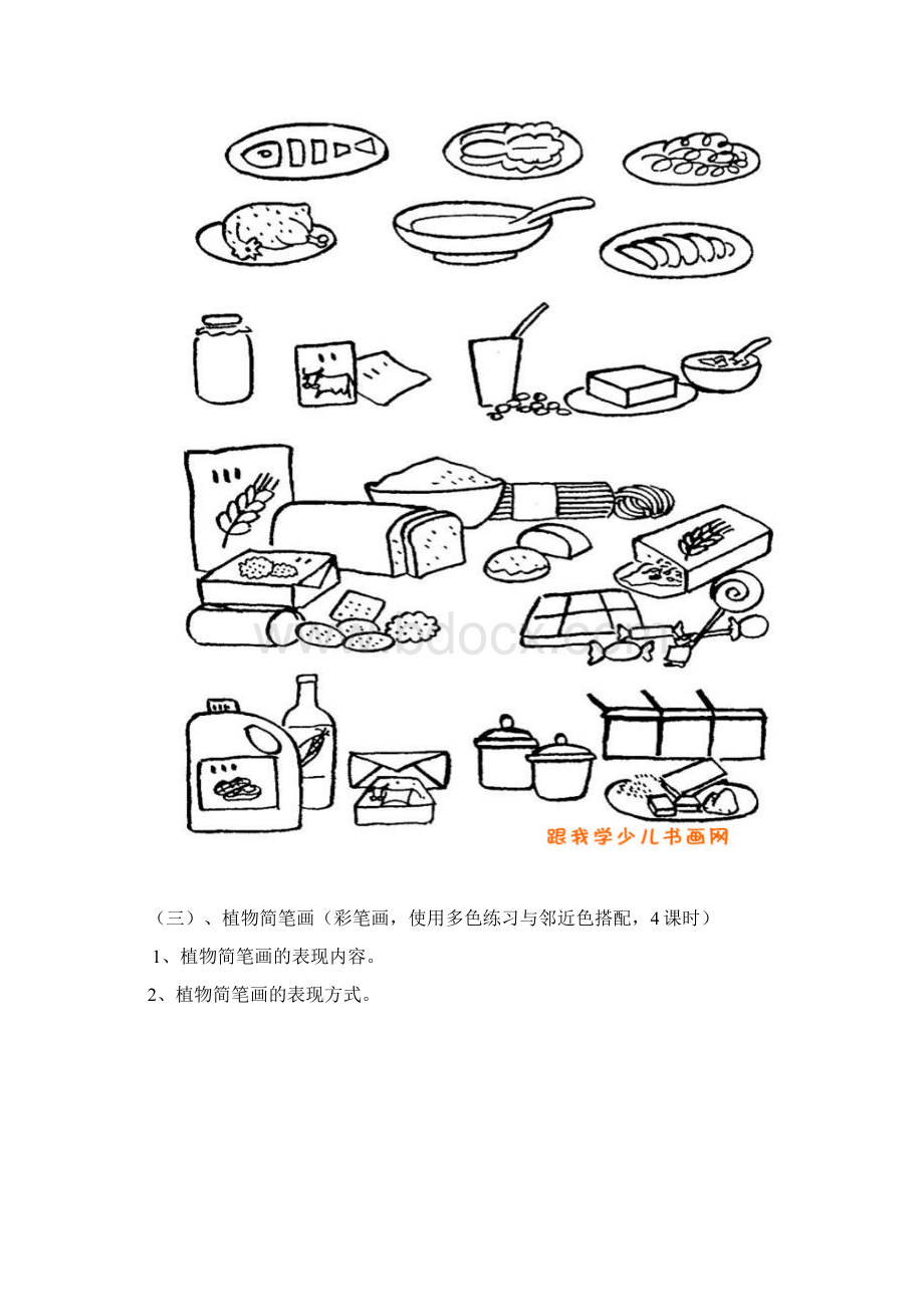 小学简笔画教学计划.docx_第2页