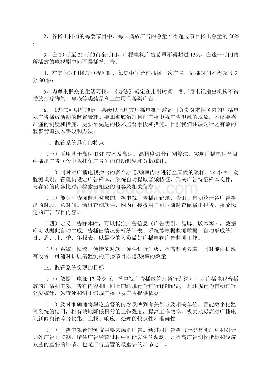 广告审查监测系统方案doc.docx_第2页