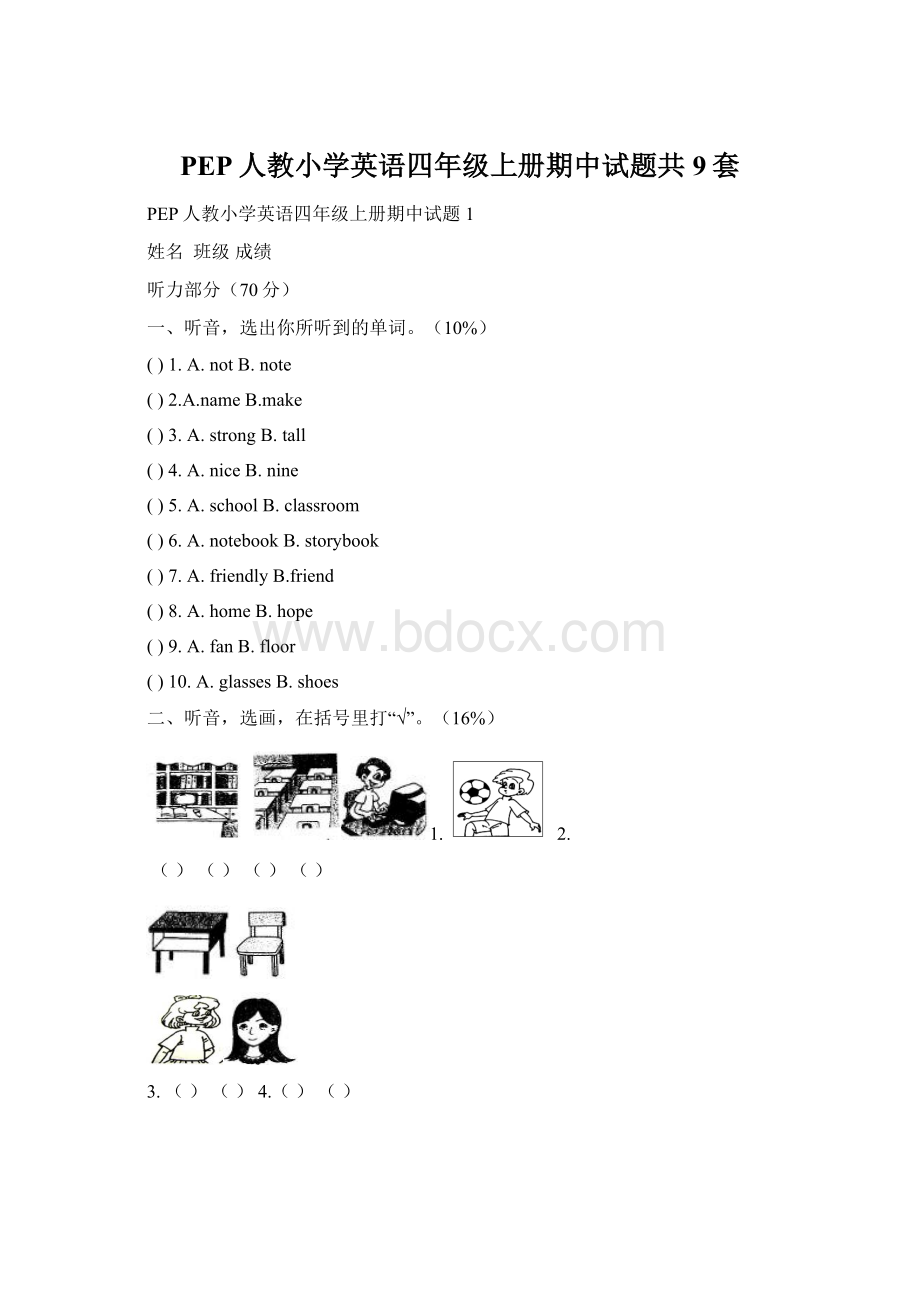 PEP人教小学英语四年级上册期中试题共9套Word下载.docx_第1页