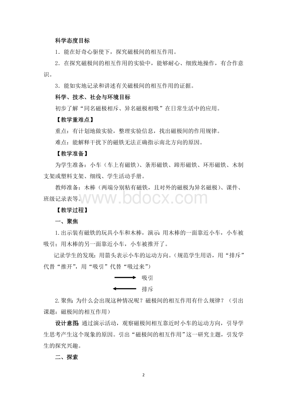 《磁极间的相互作用》教学设计.doc_第2页