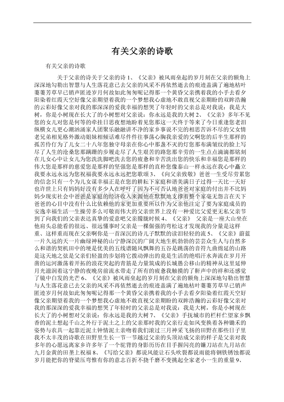 有关父亲的诗歌Word文档下载推荐.docx