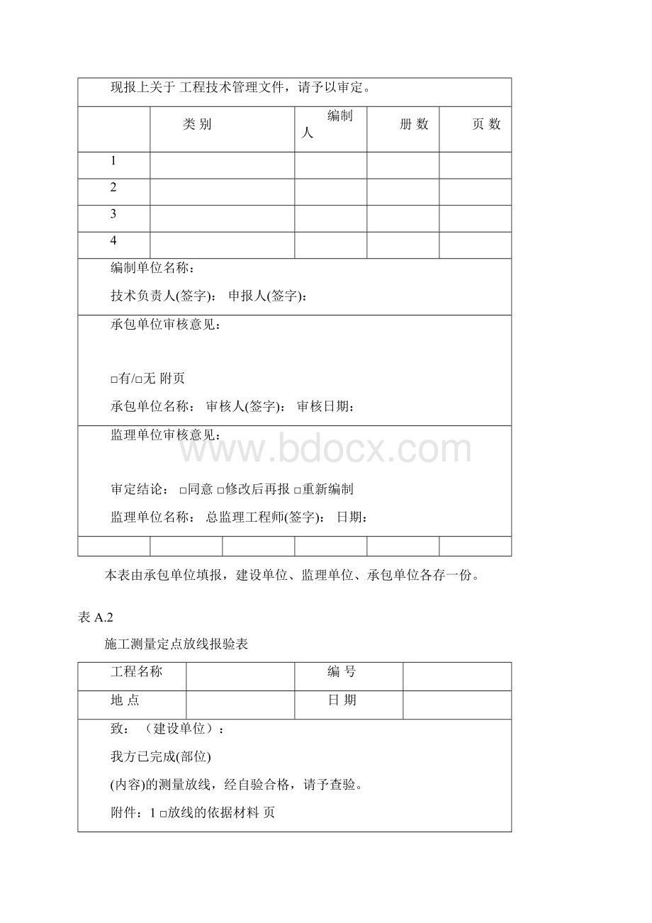 园林工程资料表格完整版dWord格式文档下载.docx_第2页