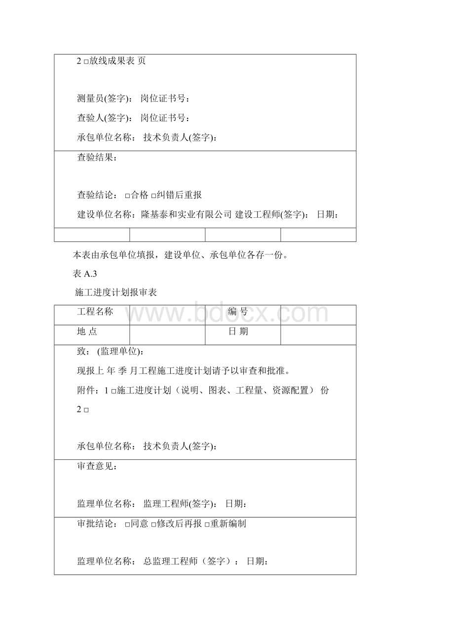 园林工程资料表格完整版dWord格式文档下载.docx_第3页