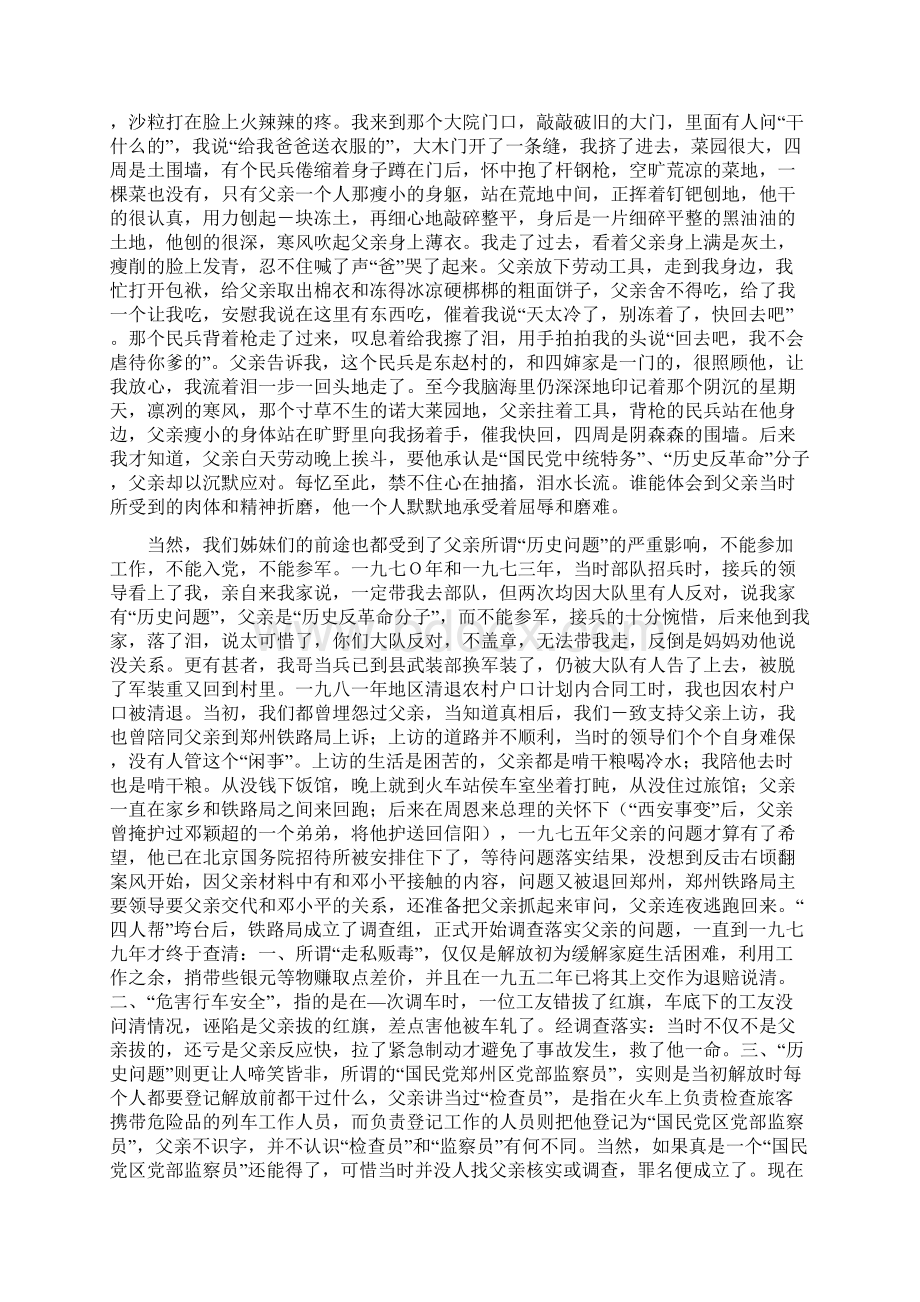 《翟氏宗族》之深切的缅怀 无尽的思念Word文档格式.docx_第2页