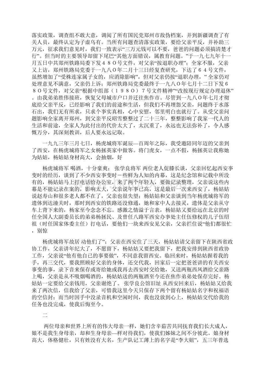 《翟氏宗族》之深切的缅怀 无尽的思念Word文档格式.docx_第3页