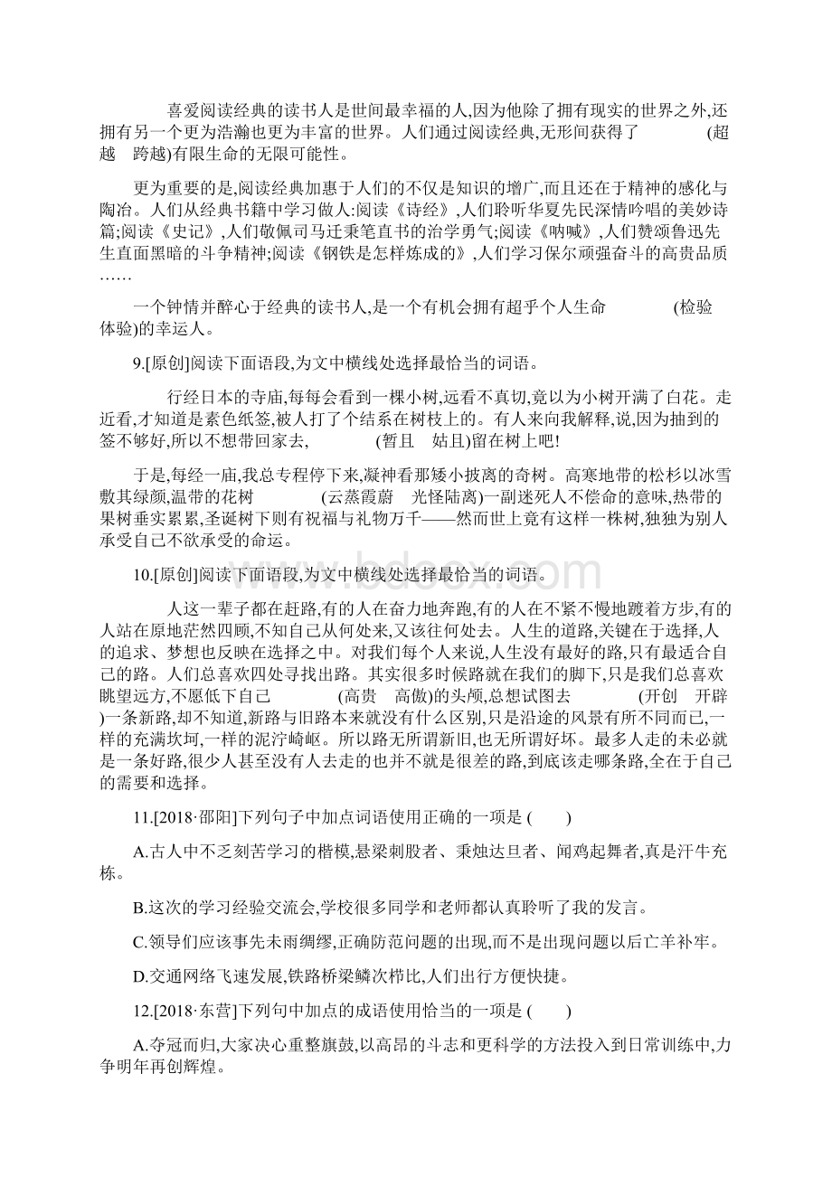 中考语文专题复习一积累与运用专题02词语的理解运用专题训练.docx_第3页