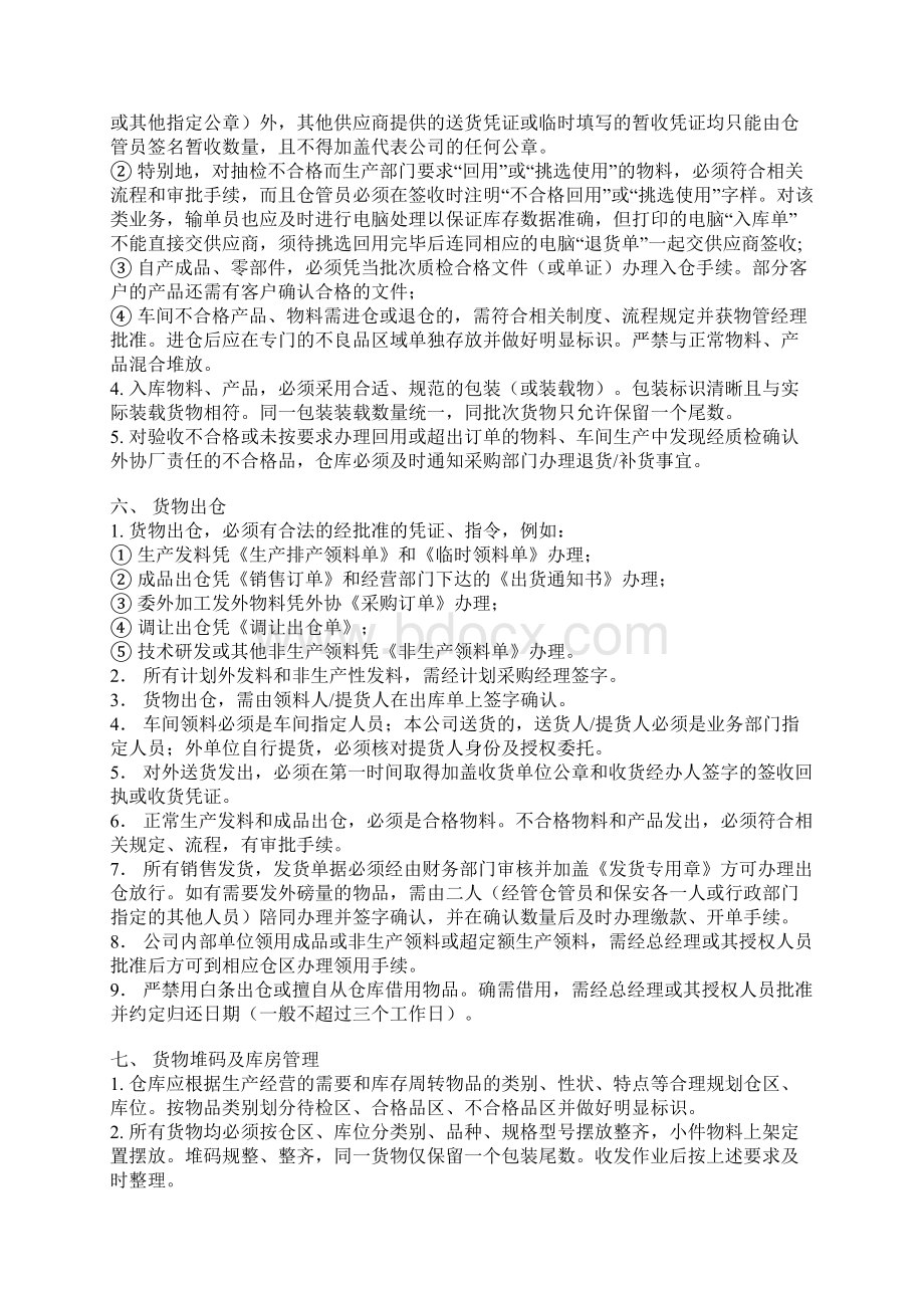 完整word版仓库管理制度大全推荐文档.docx_第2页