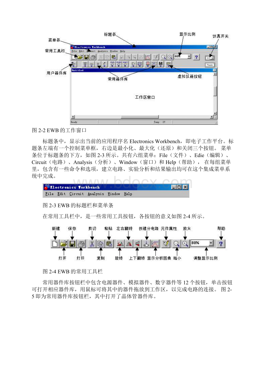 仿真软件EWB的使用.docx_第2页