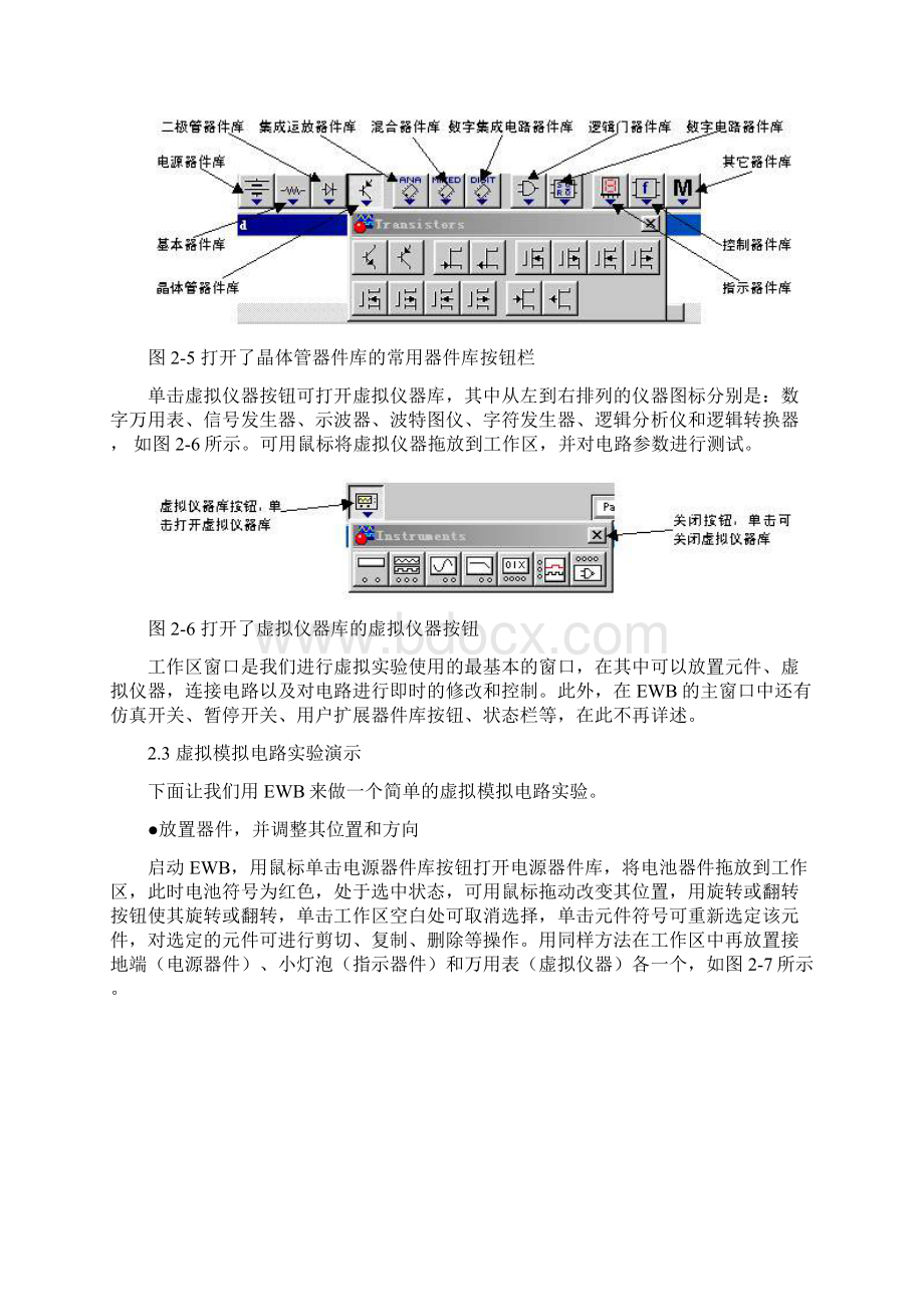 仿真软件EWB的使用Word文档下载推荐.docx_第3页