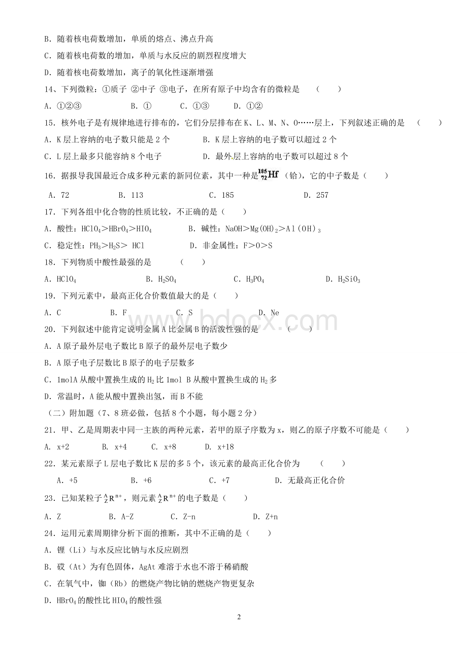 人教版高中化学必修2第一章测试题Word下载.doc_第2页