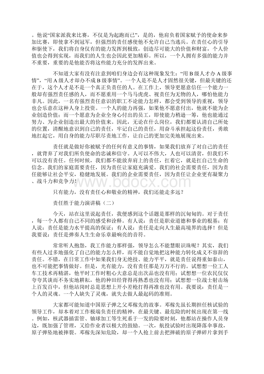 责任胜于能力演讲稿Word文档格式.docx_第2页