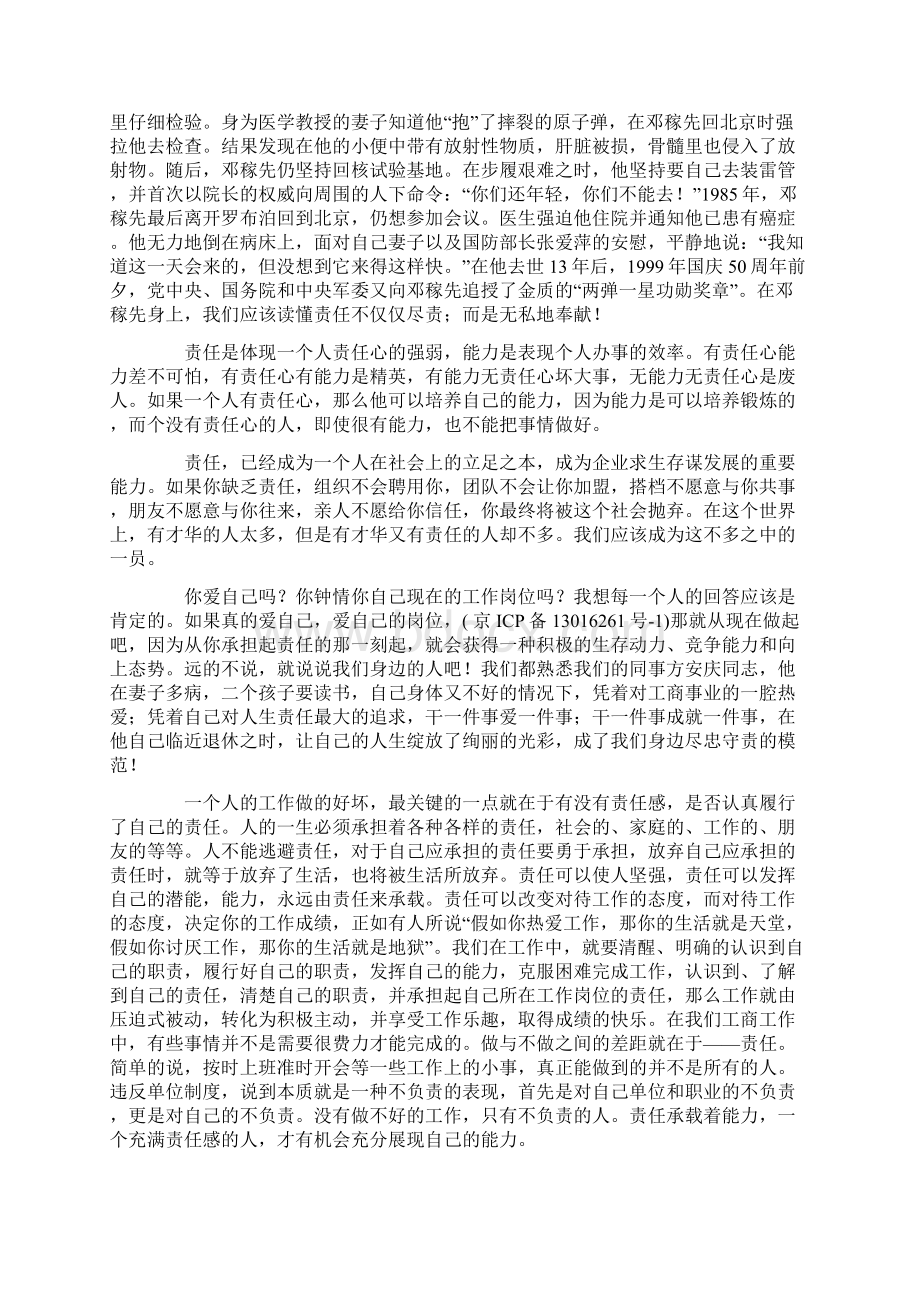 责任胜于能力演讲稿Word文档格式.docx_第3页