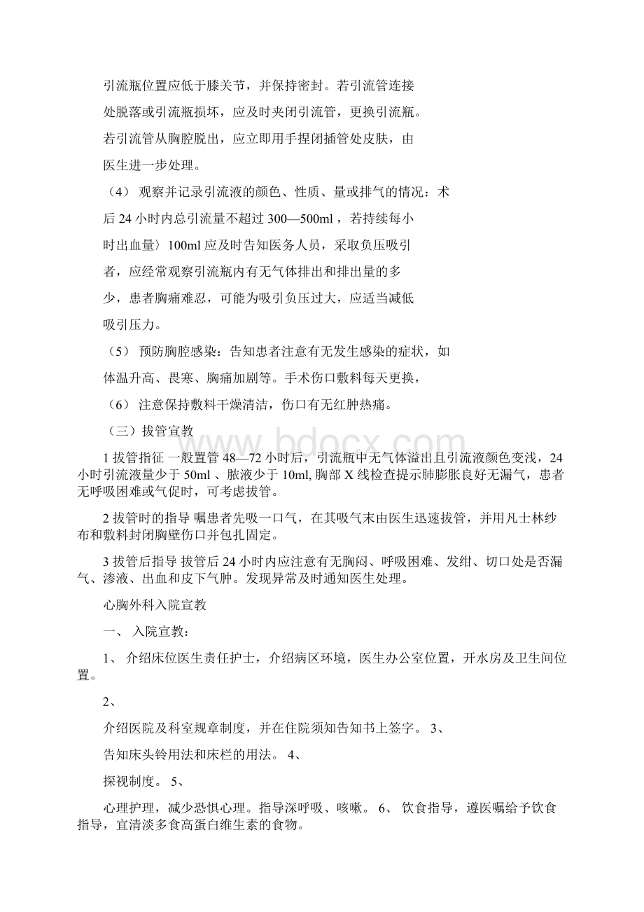 精选胸外科常见病健康教育Word格式文档下载.docx_第2页