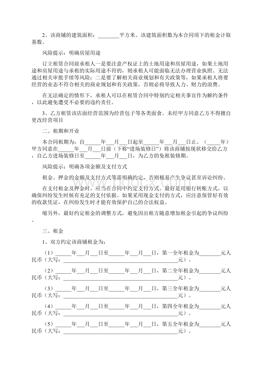 包子铺店面租赁合同范本专业版.docx_第2页