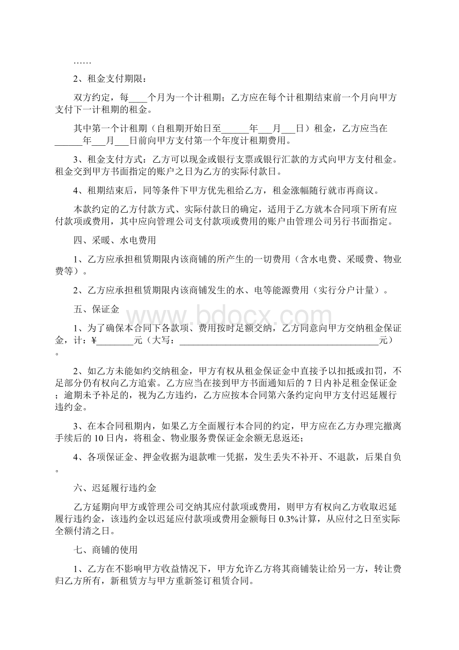 包子铺店面租赁合同范本专业版.docx_第3页