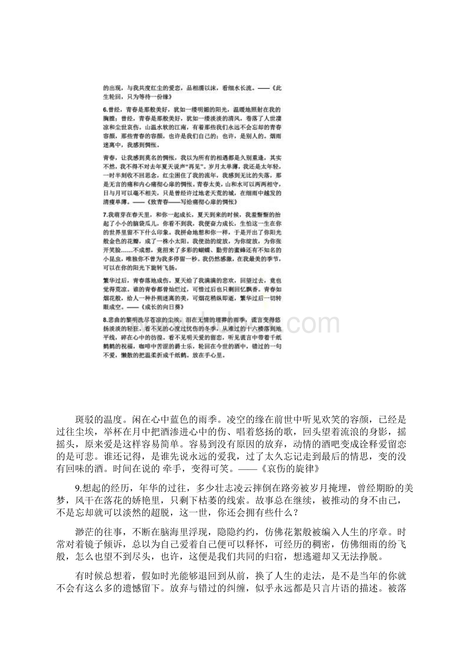 高中生优美段落摘抄300.docx_第3页