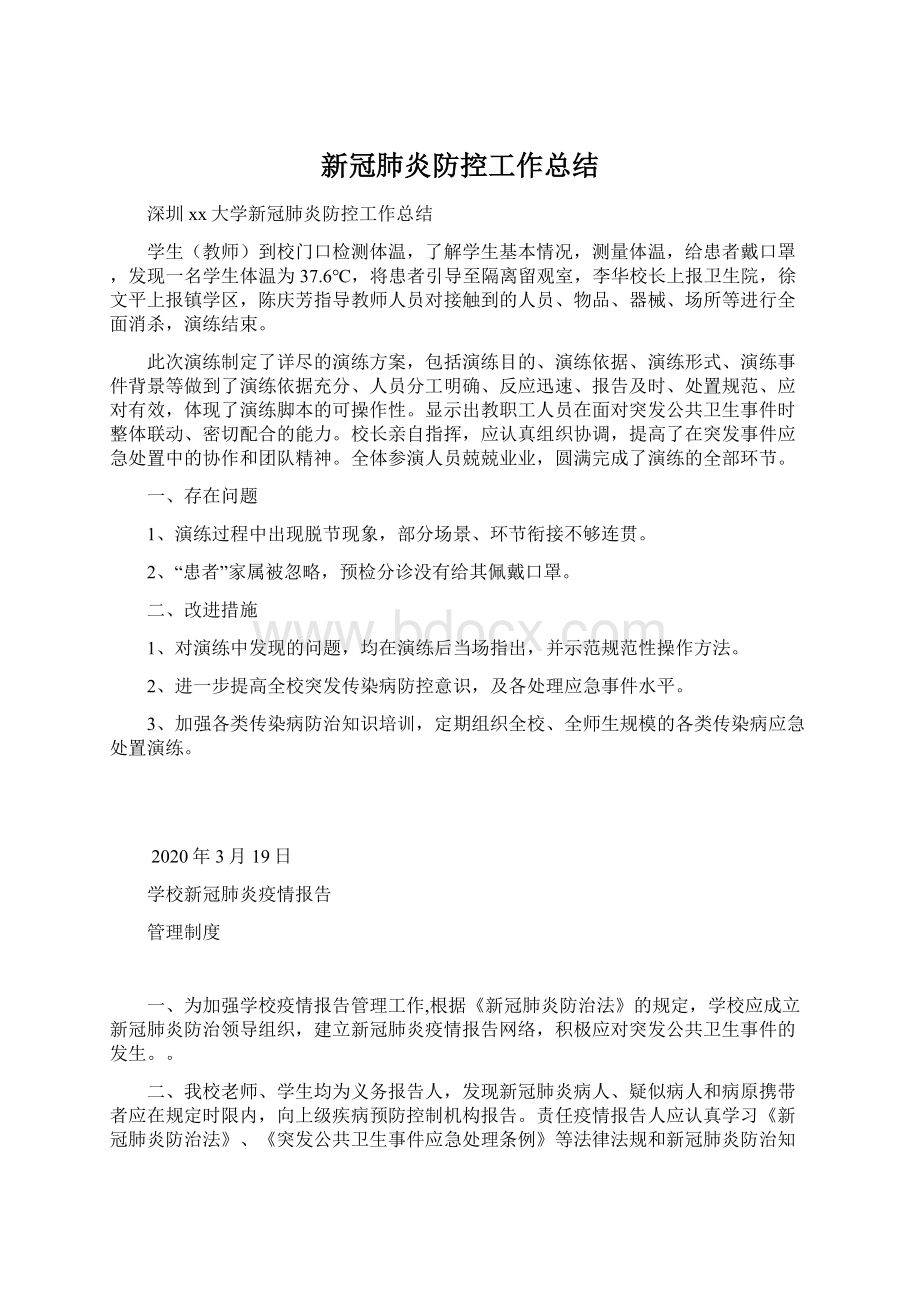 新冠肺炎防控工作总结Word下载.docx_第1页