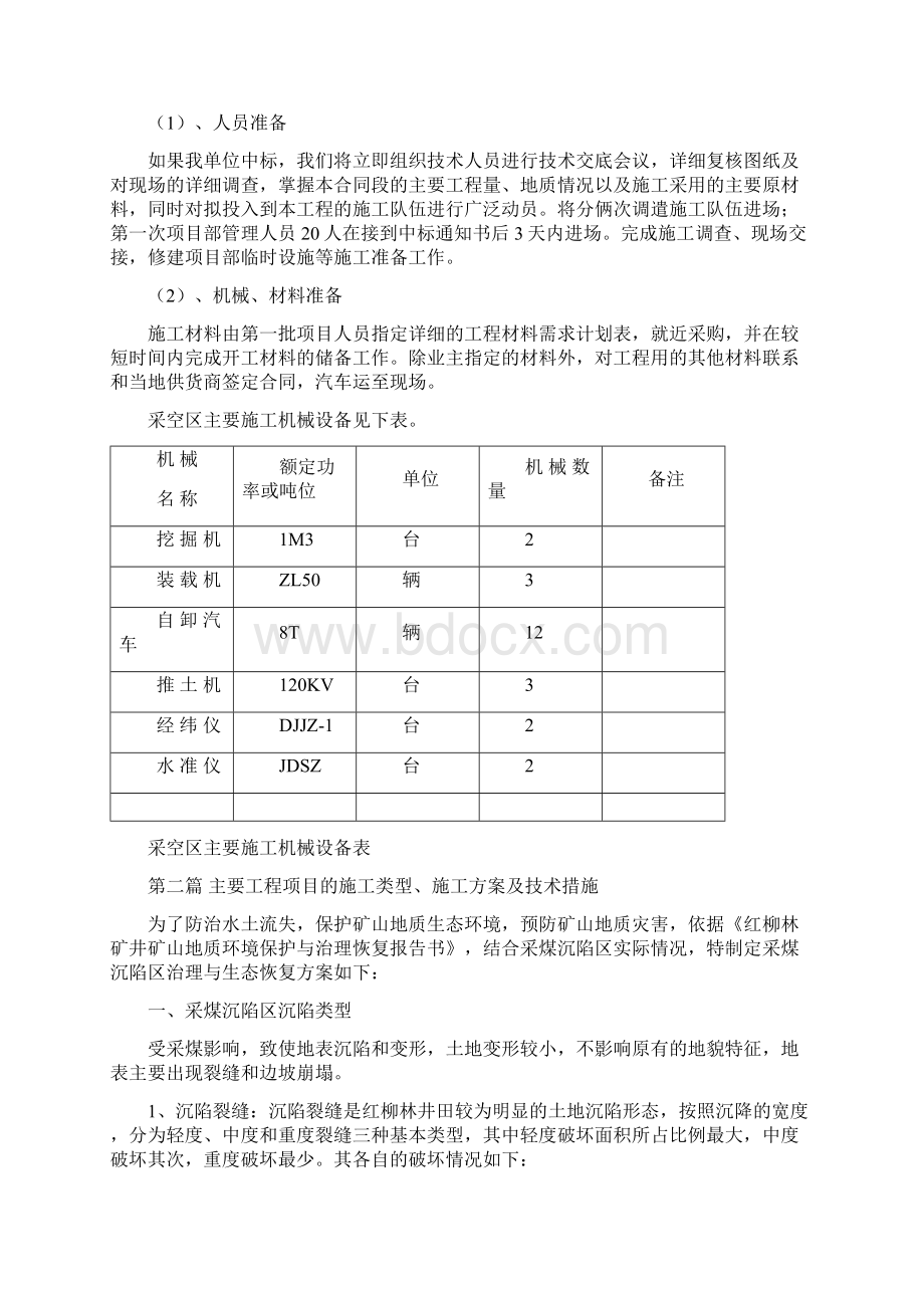 采空区施工组织设计doc.docx_第3页