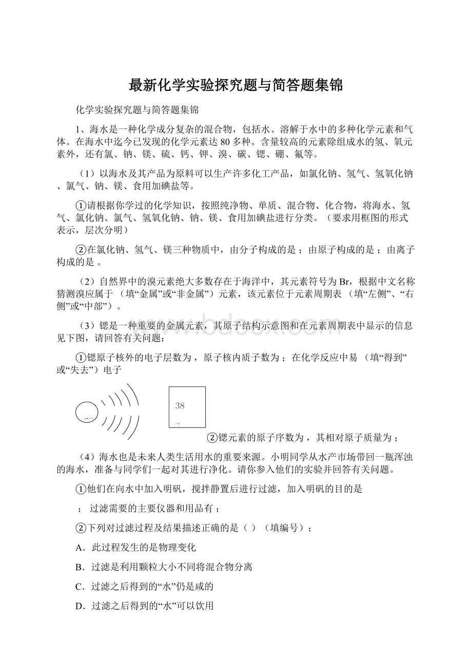 最新化学实验探究题与简答题集锦.docx