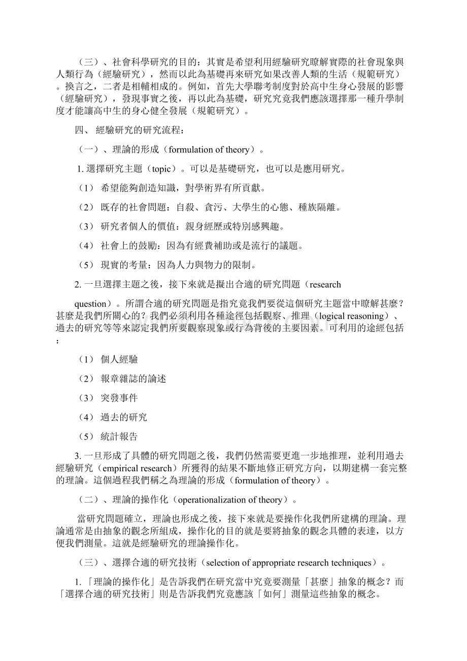 政策论证与政策对谈Word文档格式.docx_第2页