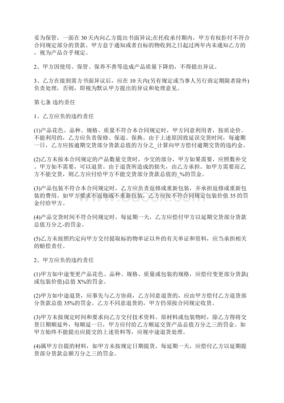 手机购销合同范本怎么写Word文档格式.docx_第3页