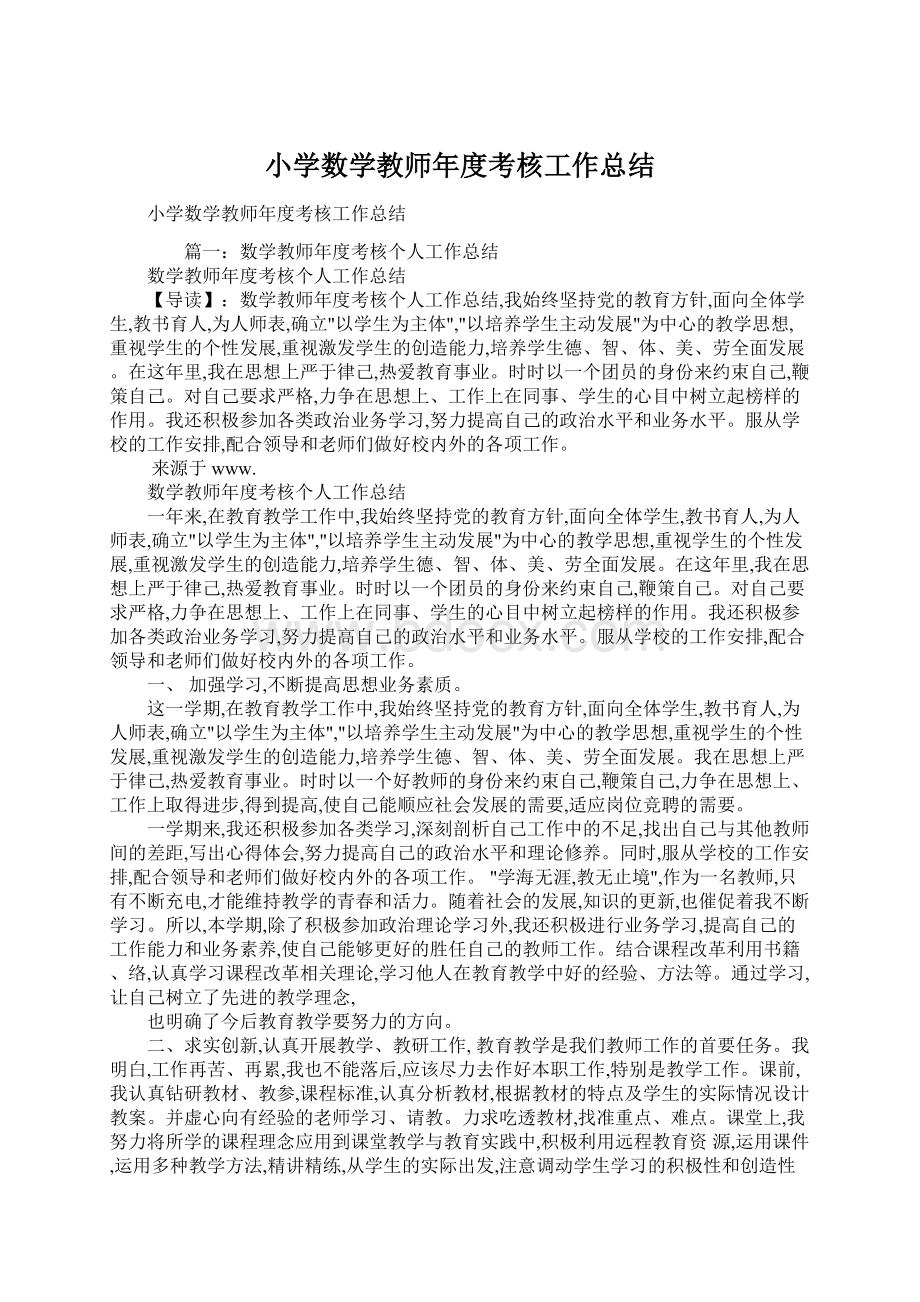 小学数学教师年度考核工作总结.docx