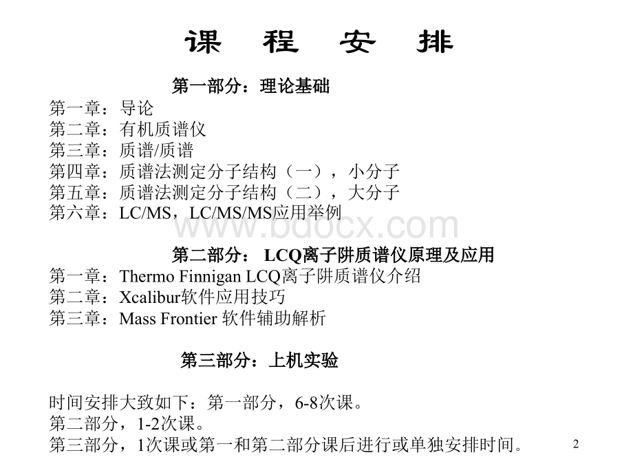 有机质谱原理及应用PPT课件.ppt_第2页