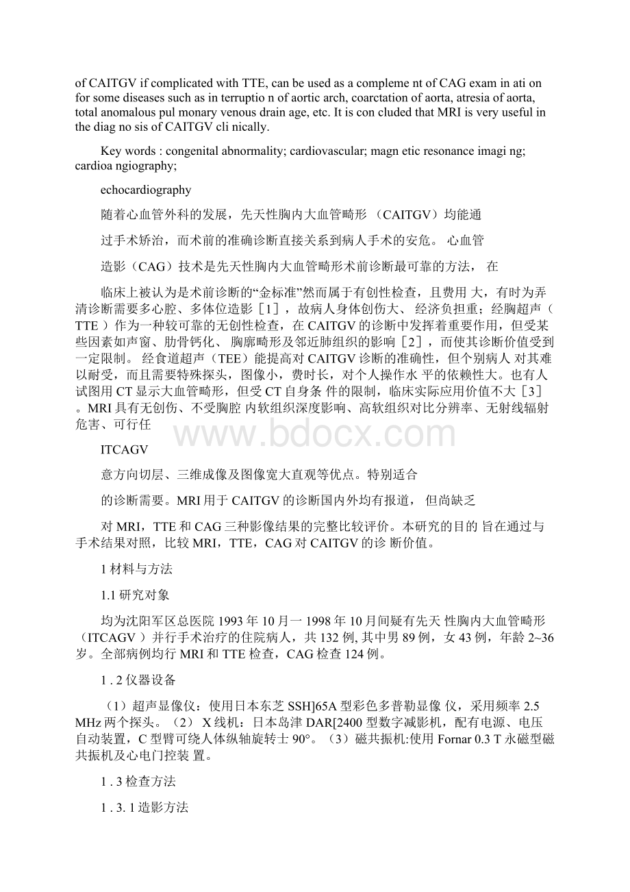 心血管造影磁共振成像与经胸超声对先天性胸内大血管畸形的诊断价值比较.docx_第2页