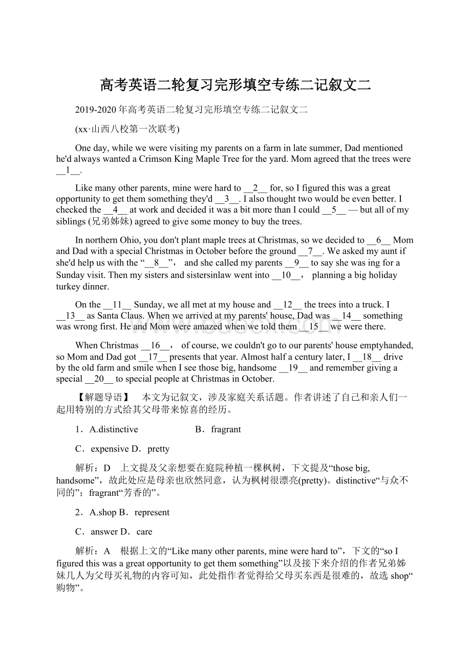 高考英语二轮复习完形填空专练二记叙文二.docx_第1页