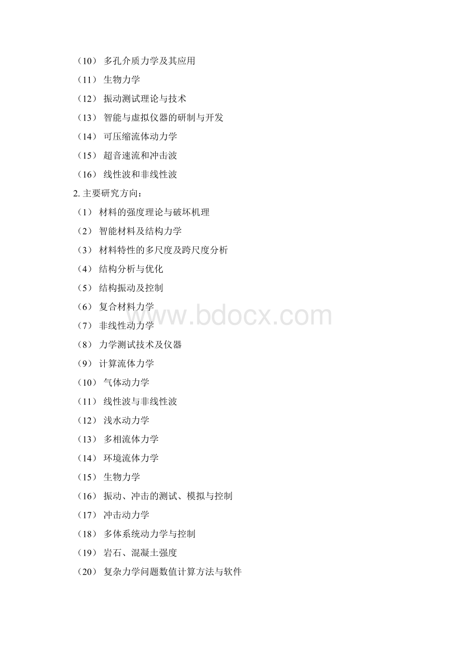 重庆大学学术型硕士研究生培养方案.docx_第2页